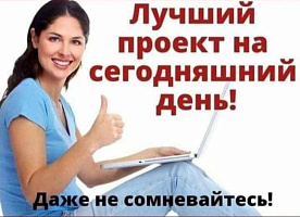 Работа на дому удаленно.