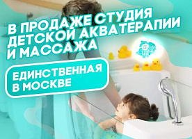 Cтудия акватерапии для малышей.