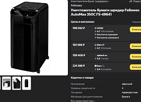 Продам Fellowes AutoMax 350C, б/у, но в отличном состоянии.