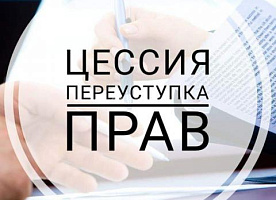 Права требования по 44 физ. лиц.