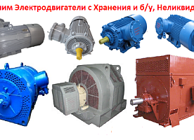 Куплю электродвигатели общепромышленые. Крановые, постоянного тока с хранен