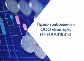 Дебиторская задолженность