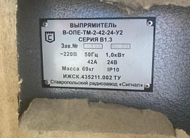 ВЫПРЯМИТЕЛЬ В-ОПЕ-ТМ-2-42-24-У2 СЕРИЯ B1.3